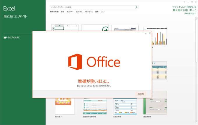 Microsoft Office 2013 をインストールする:画像26