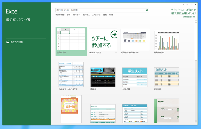 Microsoft Office 2013 をインストールする:画像27
