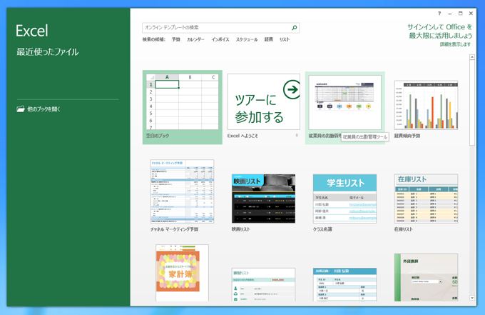 Microsoft Office 2013 をインストールする:画像28