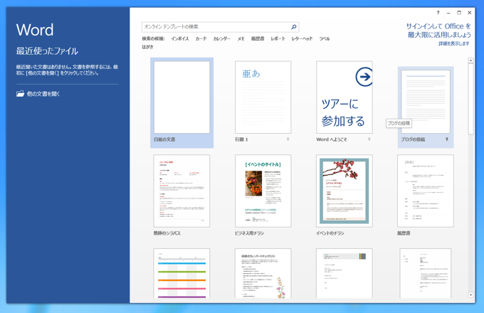Microsoft Office 2013 をインストールする:画像30