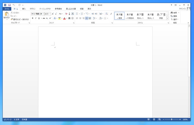 Microsoft Office 2013 をインストールする:画像31