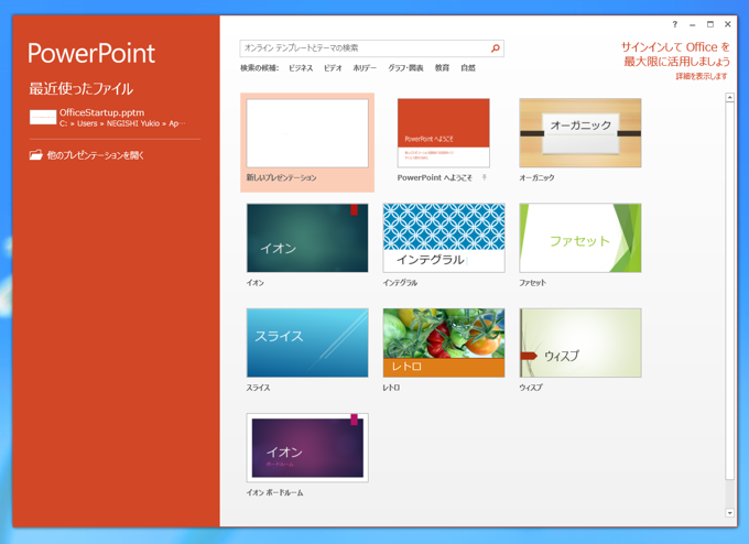 Microsoft Office 2013 をインストールする:画像32