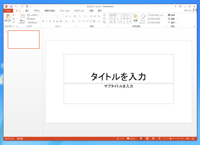 Microsoft Office 2013 をインストールする:画像33