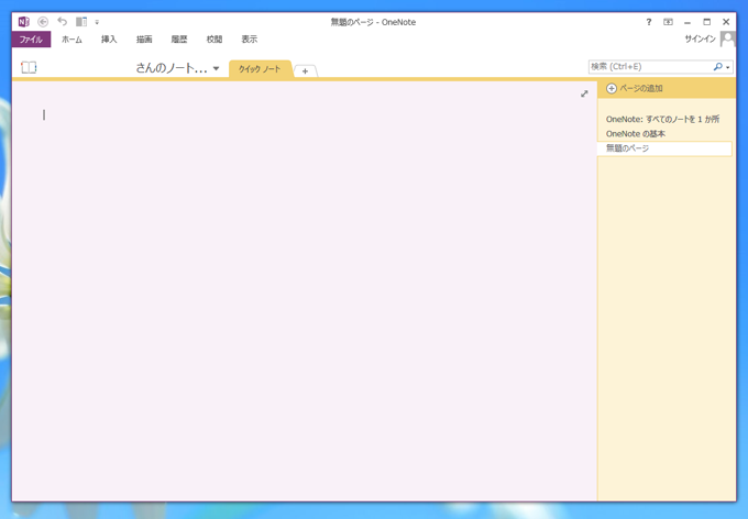 Microsoft Office 2013 をインストールする:画像34