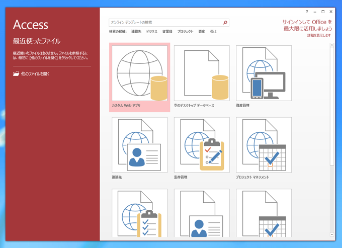 Microsoft Office 2013 をインストールする:画像36
