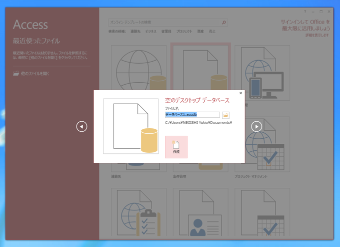 Microsoft Office 2013 をインストールする:画像37