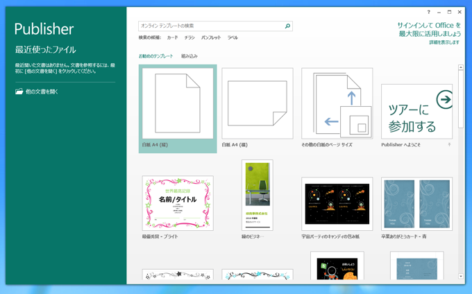 Microsoft Office 2013 をインストールする:画像39