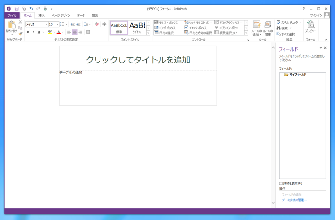 Microsoft Office 2013 をインストールする:画像42