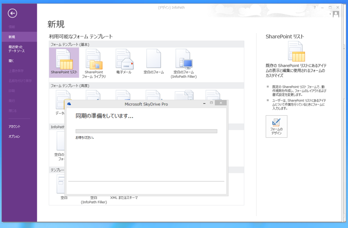 Microsoft Office 2013 をインストールする:画像43