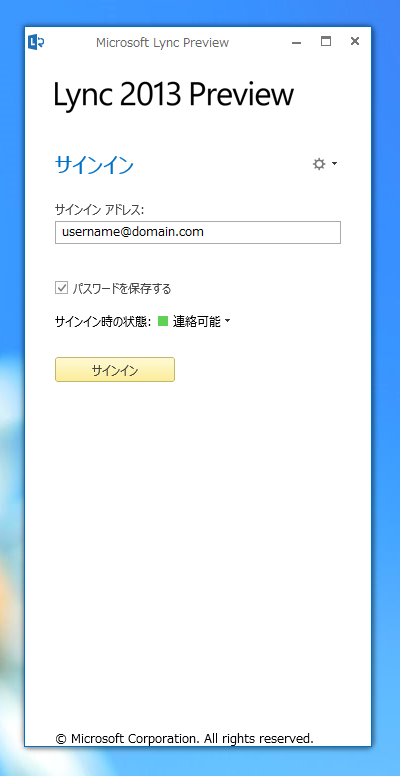 Lync 2013 をログオン時に自動起動しないようにする:画像1