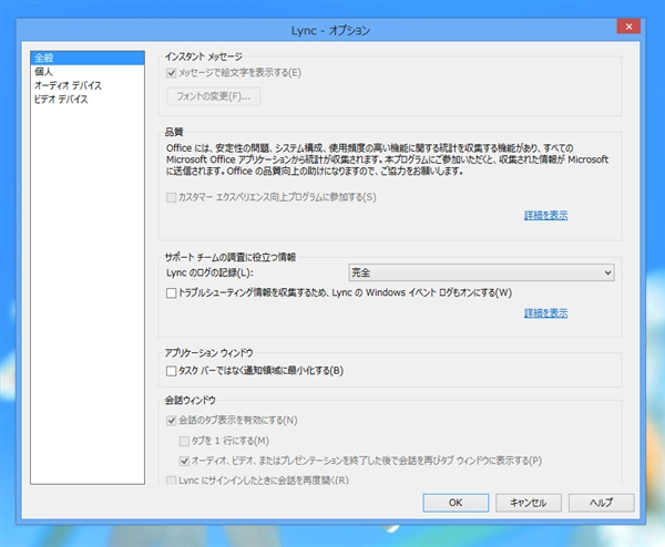 Lync 2013 をログオン時に自動起動しないようにする:画像3