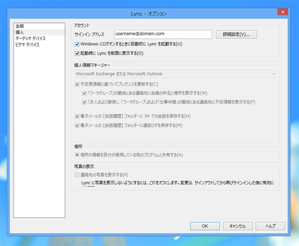 Lync 2013 をログオン時に自動起動しないようにする:画像4