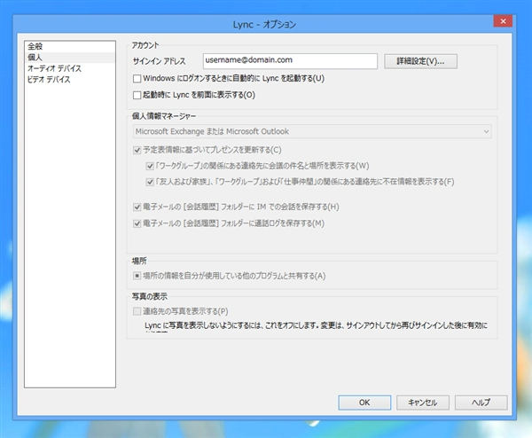 Lync 2013 をログオン時に自動起動しないようにする:画像5