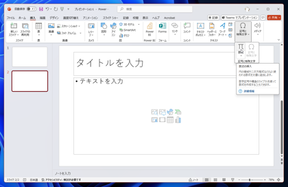 Microsoft 365 アプリケーション(Word Excel PowerPoint)で数式(表示用の数式)を挿入する:画像3