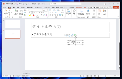 Microsoft 365 アプリケーション(Word Excel PowerPoint)で数式(表示用の数式)を挿入する:画像5