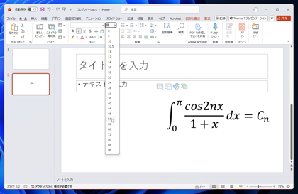 Microsoft 365 アプリケーション(Word Excel PowerPoint)で数式(表示用の数式)を挿入する:画像6