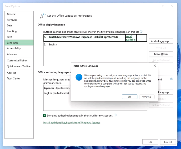 Microsoft Officeの表示言語設定を変更する:画像4