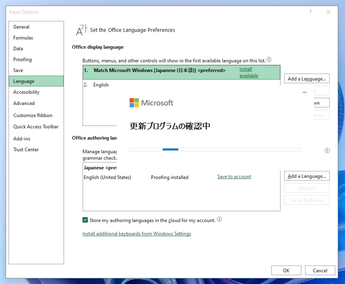 Microsoft Officeの表示言語設定を変更する:画像5
