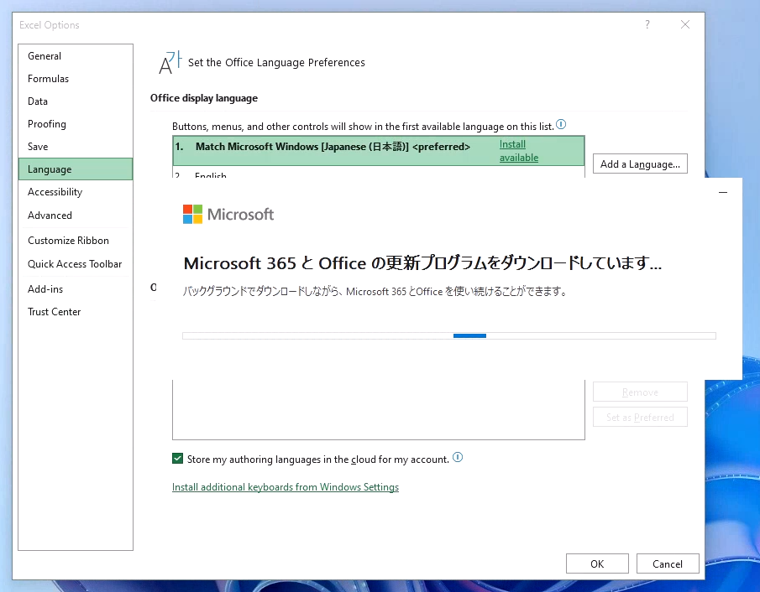 Microsoft Officeの表示言語設定を変更する:画像6