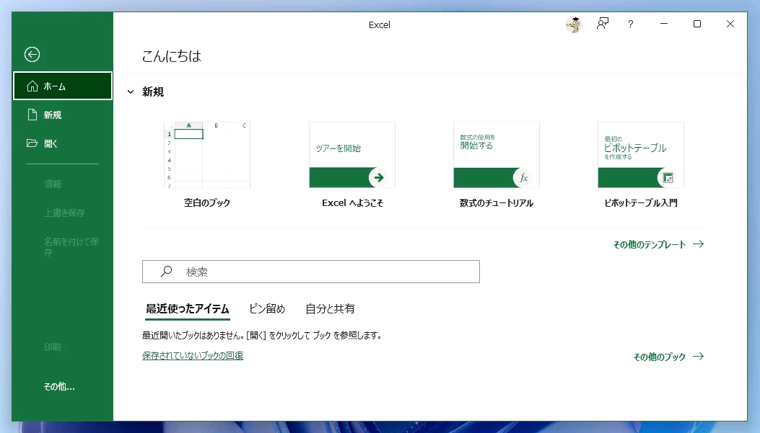 Microsoft Officeの表示言語設定を変更する:画像9