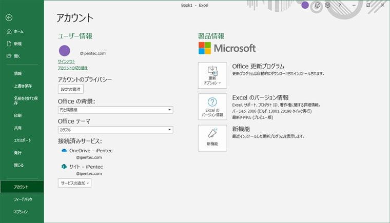 Microsoft 365 のアプリケーション設定 (テーマなど) が別のデバイスと同期しないようにしたい:画像29