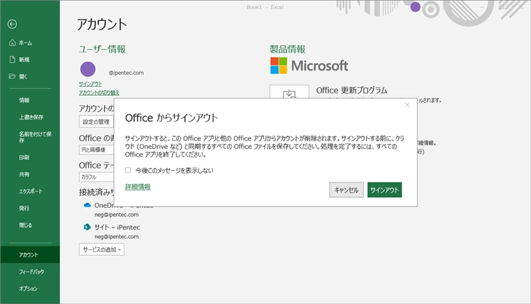 Microsoft 365 のアプリケーション設定 (テーマなど) が別のデバイスと同期しないようにしたい:画像30