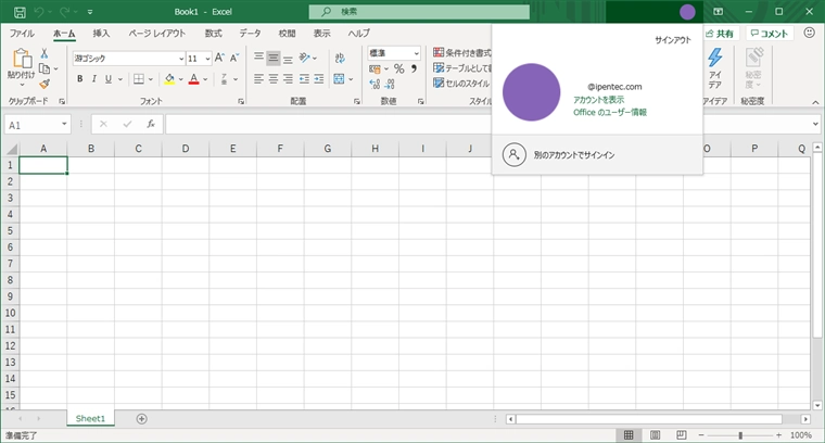 Microsoft 365 のアプリケーション設定 (テーマなど) が別のデバイスと同期しないようにしたい:画像32