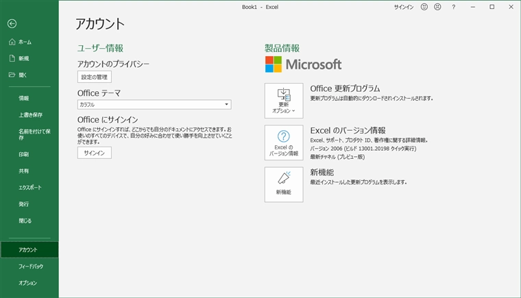 Microsoft 365 のアプリケーション設定 (テーマなど) が別のデバイスと同期しないようにしたい:画像33