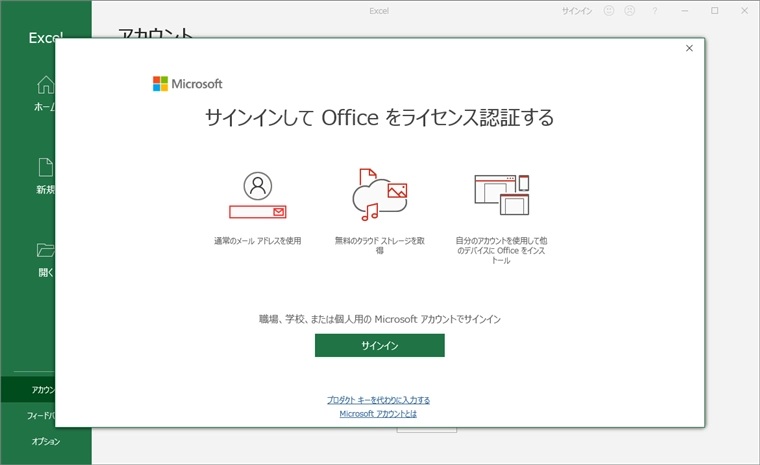 Microsoft 365 のアプリケーション設定 (テーマなど) が別のデバイスと同期しないようにしたい:画像35