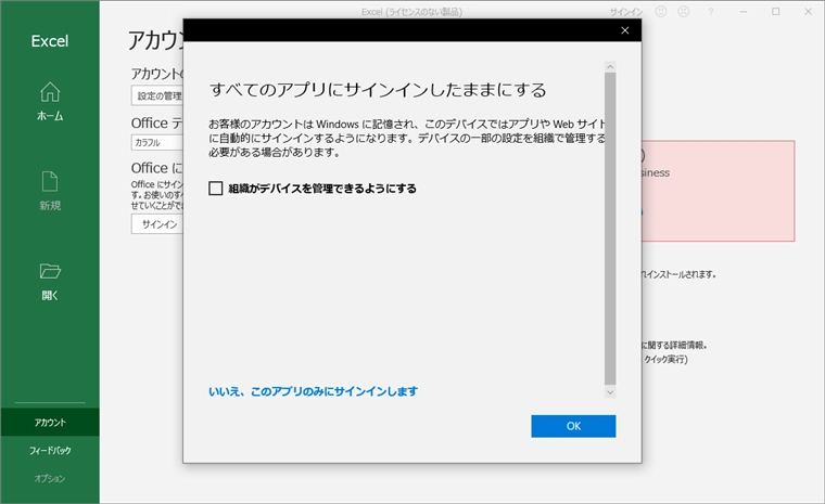 Microsoft 365 のアプリケーション設定 (テーマなど) が別のデバイスと同期しないようにしたい:画像37