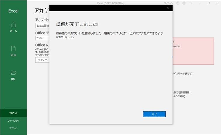 Microsoft 365 のアプリケーション設定 (テーマなど) が別のデバイスと同期しないようにしたい:画像38