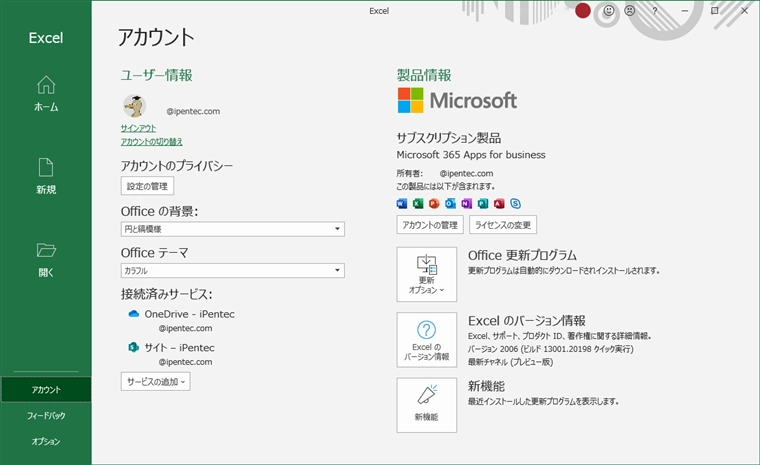 Microsoft 365 のアプリケーション設定 (テーマなど) が別のデバイスと同期しないようにしたい:画像39
