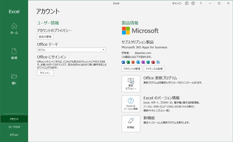 Microsoft 365 のアプリケーション設定 (テーマなど) が別のデバイスと同期しないようにしたい:画像34