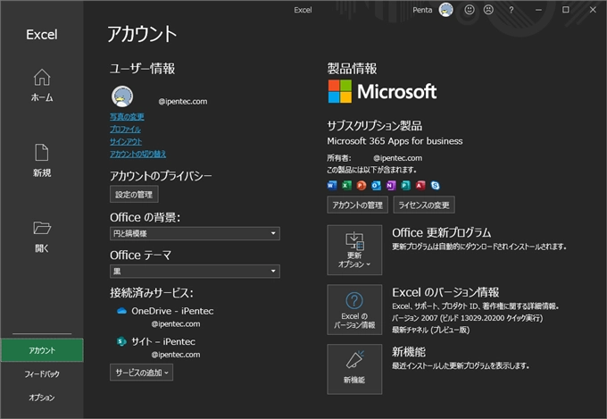 Microsoft 365 のアプリケーション設定 (テーマなど) が別のデバイスと同期しないようにしたい:画像8