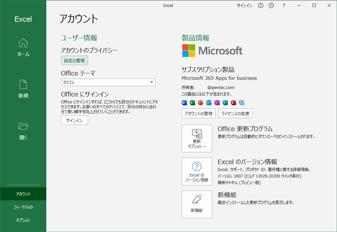 Microsoft 365 のアプリケーション設定 (テーマなど) が別のデバイスと同期しないようにしたい:画像9