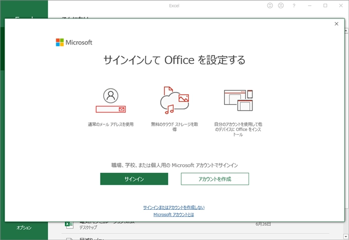 Microsoft 365 のアプリケーション設定 (テーマなど) が別のデバイスと同期しないようにしたい:画像10
