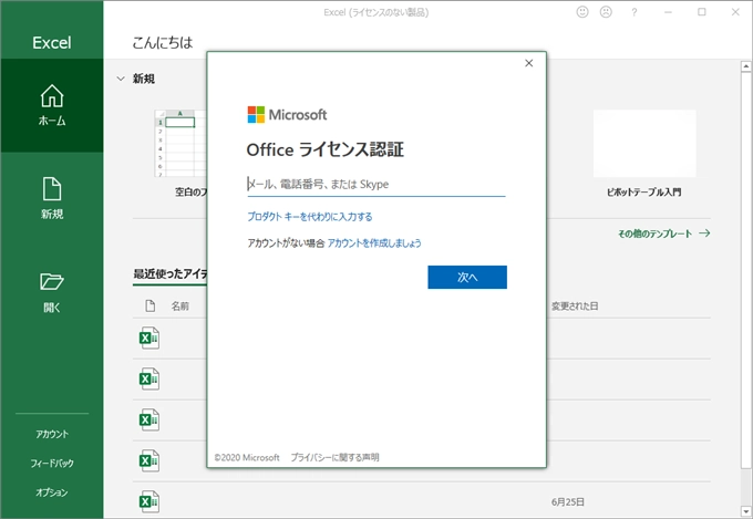 Microsoft 365 のアプリケーション設定 (テーマなど) が別のデバイスと同期しないようにしたい:画像11