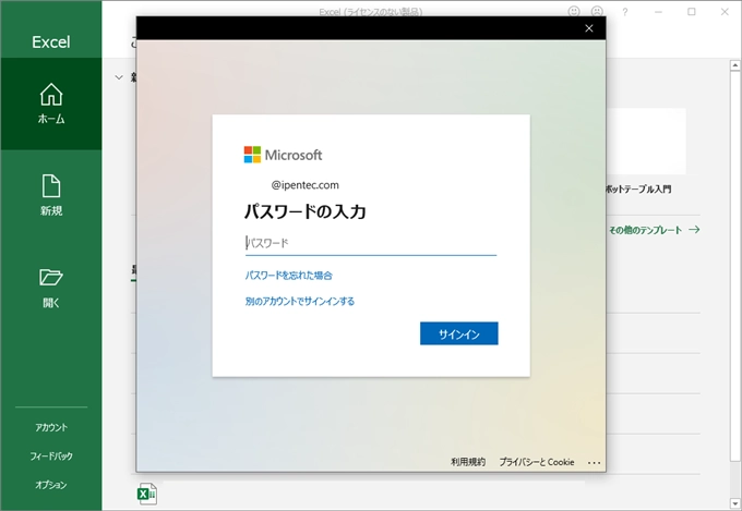 Microsoft 365 のアプリケーション設定 (テーマなど) が別のデバイスと同期しないようにしたい:画像12