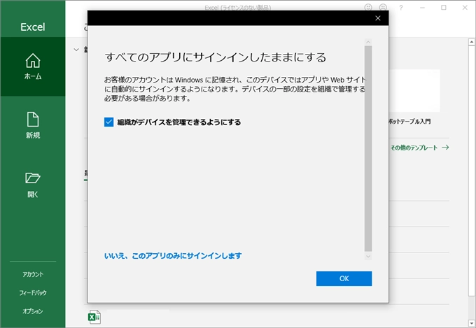 Microsoft 365 のアプリケーション設定 (テーマなど) が別のデバイスと同期しないようにしたい:画像13