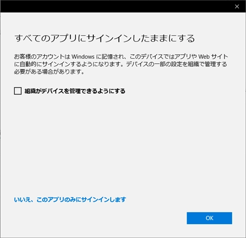 Microsoft 365 のアプリケーション設定 (テーマなど) が別のデバイスと同期しないようにしたい:画像14
