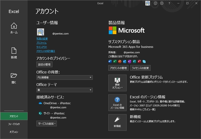 Microsoft 365 のアプリケーション設定 (テーマなど) が別のデバイスと同期しないようにしたい:画像15
