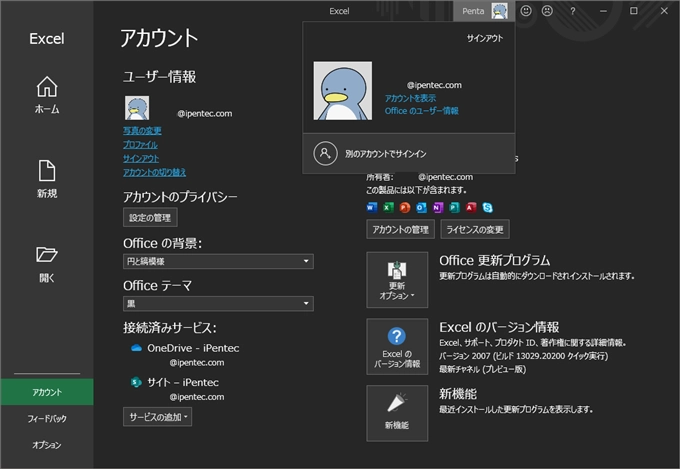 Microsoft 365 のアプリケーション設定 (テーマなど) が別のデバイスと同期しないようにしたい:画像16