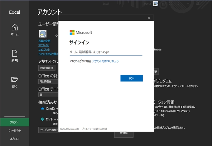 Microsoft 365 のアプリケーション設定 (テーマなど) が別のデバイスと同期しないようにしたい:画像17