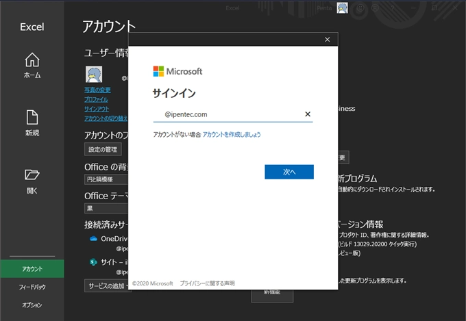 Microsoft 365 のアプリケーション設定 (テーマなど) が別のデバイスと同期しないようにしたい:画像18