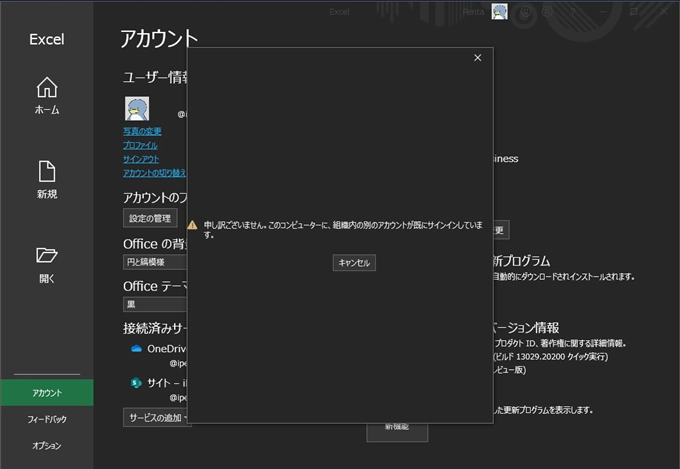 Microsoft 365 のアプリケーション設定 (テーマなど) が別のデバイスと同期しないようにしたい:画像19