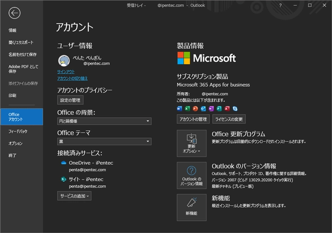 Microsoft 365 のアプリケーション設定 (テーマなど) が別のデバイスと同期しないようにしたい:画像21