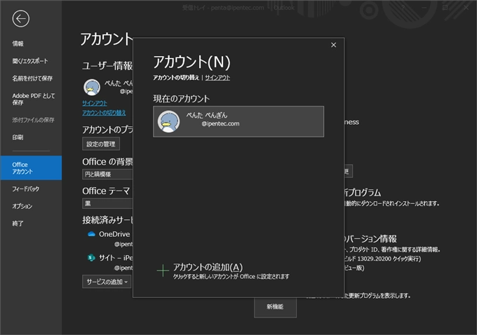 Microsoft 365 のアプリケーション設定 (テーマなど) が別のデバイスと同期しないようにしたい:画像22