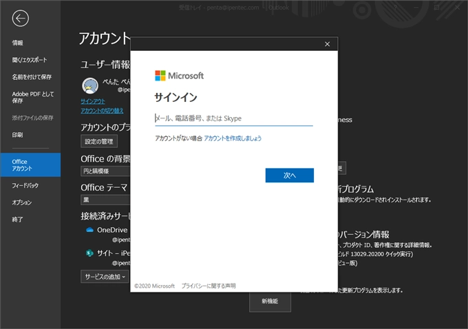 Microsoft 365 のアプリケーション設定 (テーマなど) が別のデバイスと同期しないようにしたい:画像23