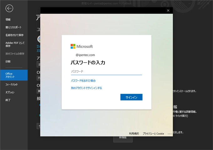 Microsoft 365 のアプリケーション設定 (テーマなど) が別のデバイスと同期しないようにしたい:画像24