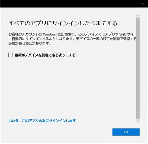 Microsoft 365 のアプリケーション設定 (テーマなど) が別のデバイスと同期しないようにしたい:画像26